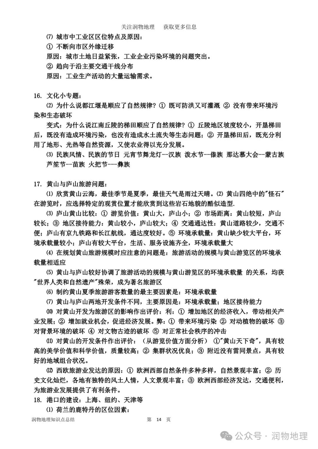 高考地理备考26个常见专题的详细答题模板 第18张