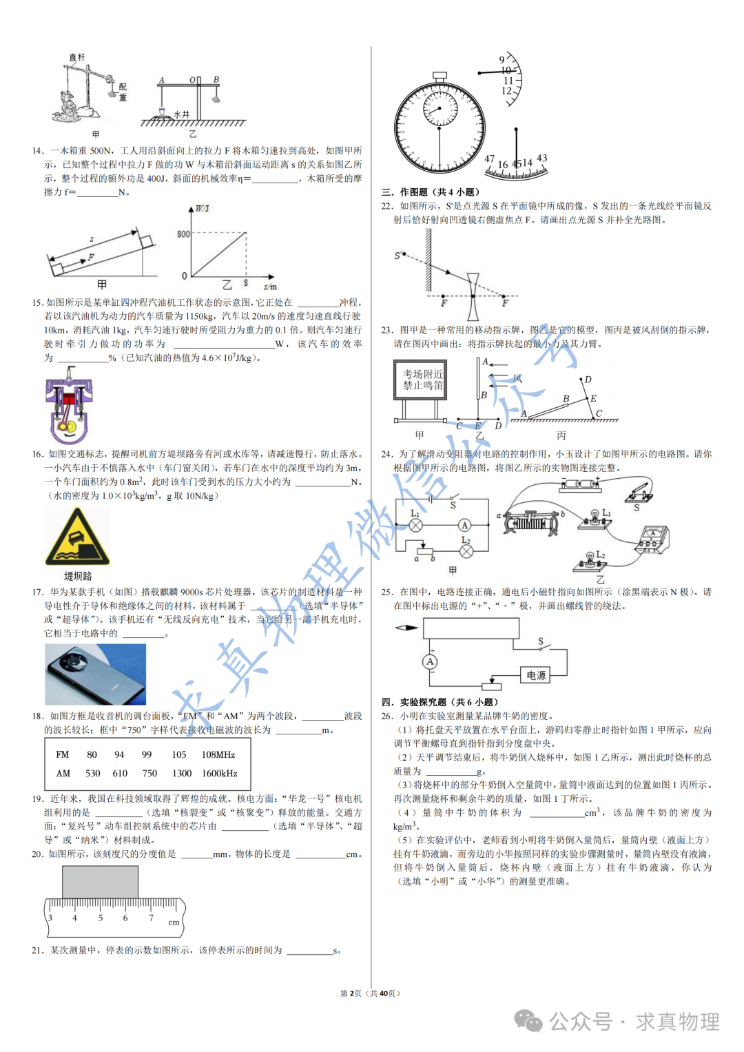 【中考物理】中考物理模拟卷四套(一诊专练卷) 第2张