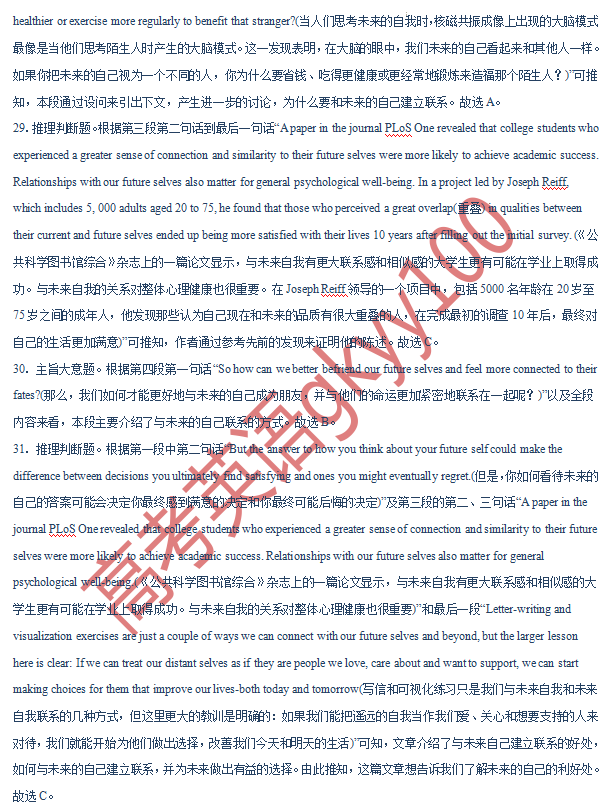 2024年高考英语全真模拟调研卷(新高考九省专用卷) 第23张