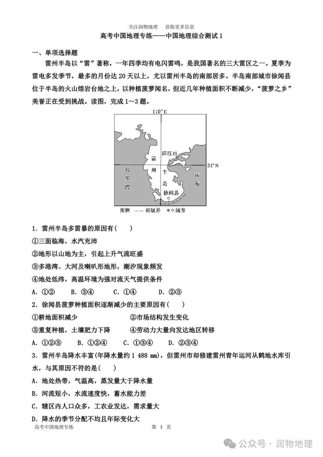 高考中国地理专练——中国地理综合测试1 第5张