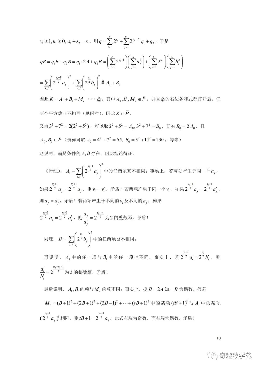 陶平生出过的高考题+正整数的结构讲稿 第17张