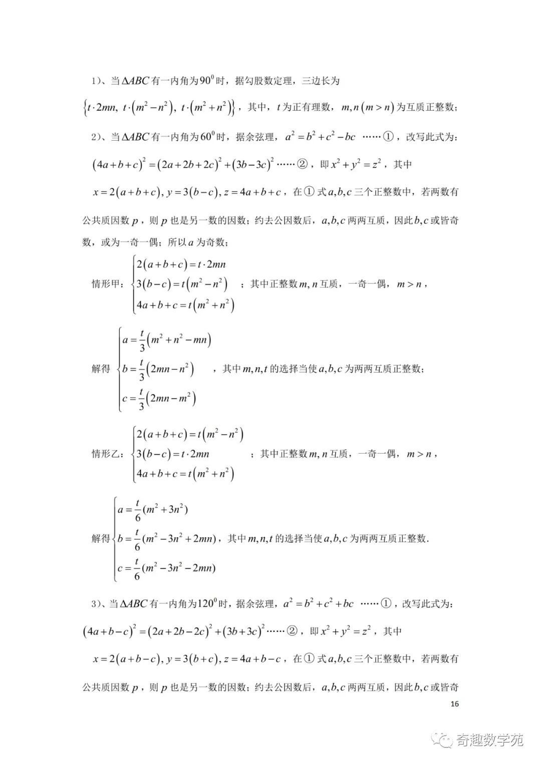 陶平生出过的高考题+正整数的结构讲稿 第23张