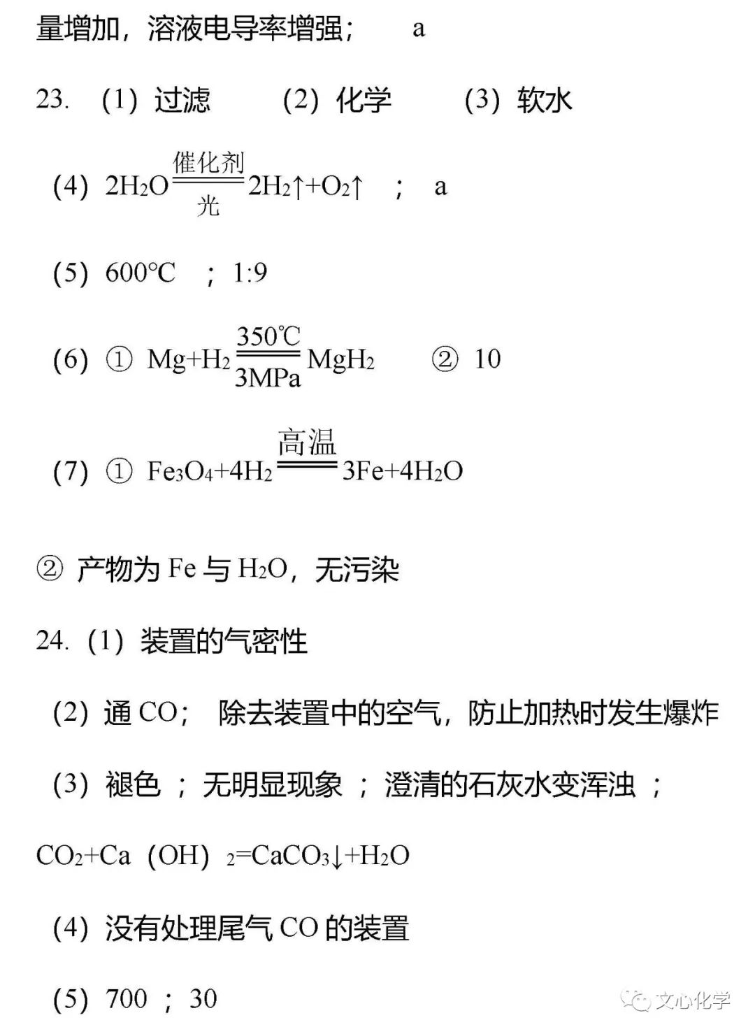 【中考模拟】2023-2024学年中考化学模拟试题4(分享打印版) 第22张