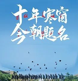 高考倒计时丨【2024年4月3日 周三】距离2024年高考仅剩65天! 第1张