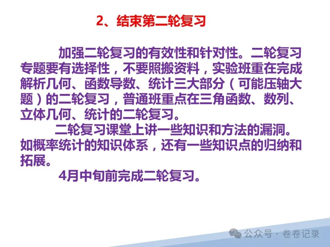 2024.4.2-3江西省高考复习研讨会专家课件(吉安一中)高三数学后阶段复习研讨 第20张