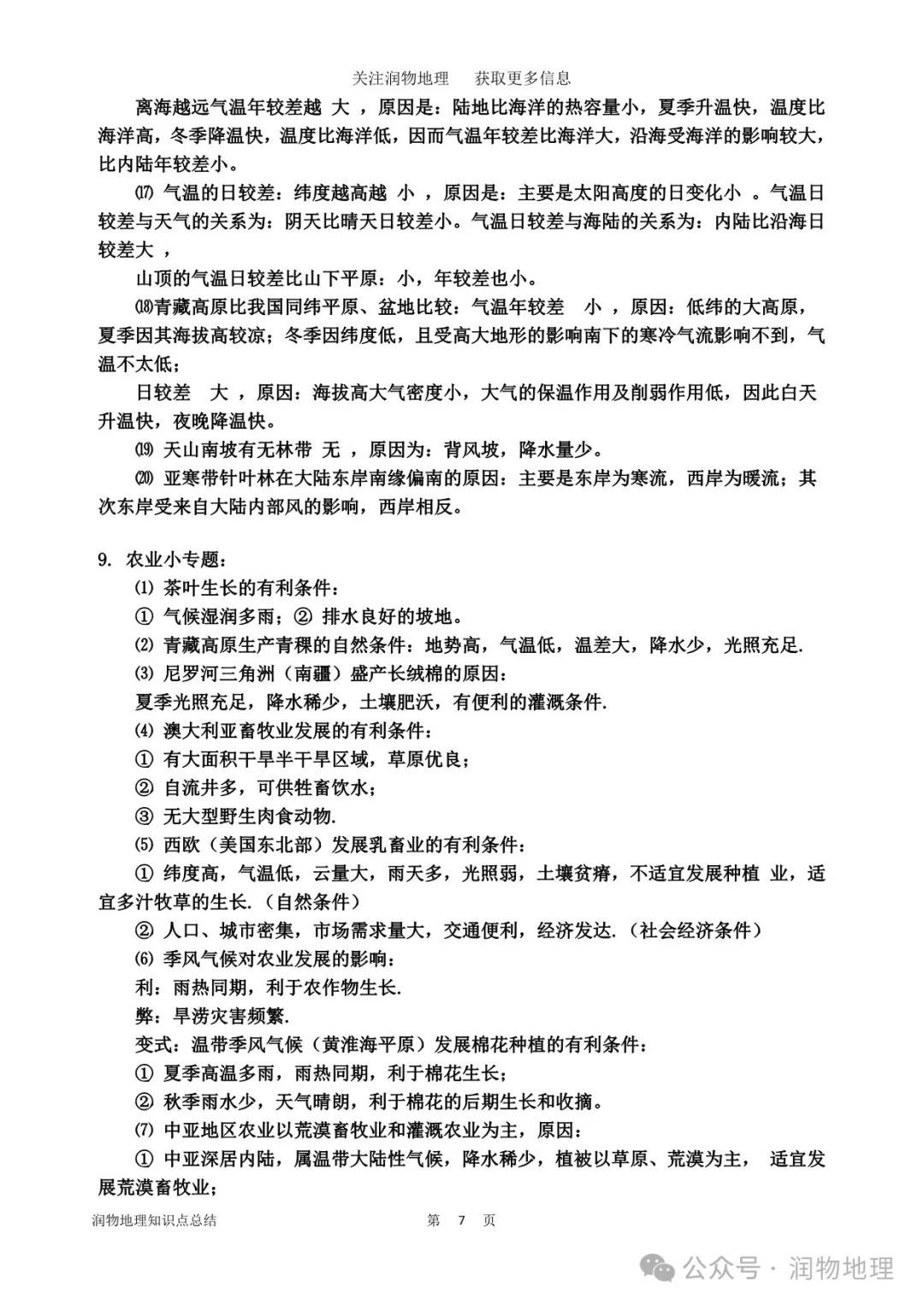 高考地理备考26个常见专题的详细答题模板 第11张