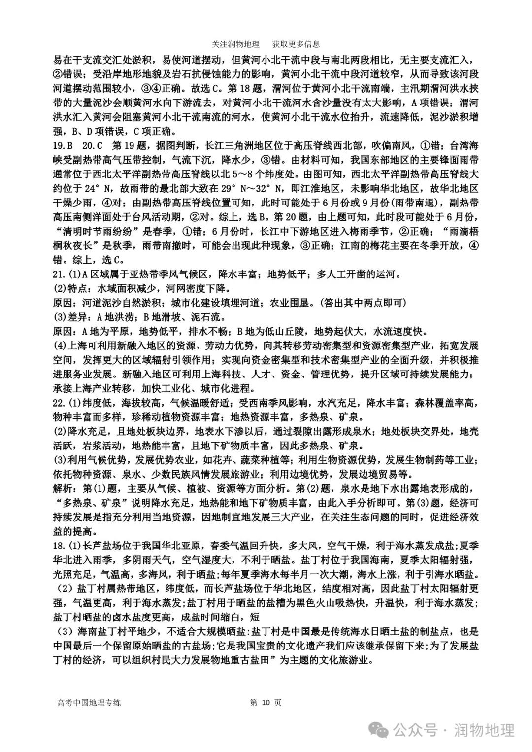 高考中国地理专练——中国地理综合测试1 第15张