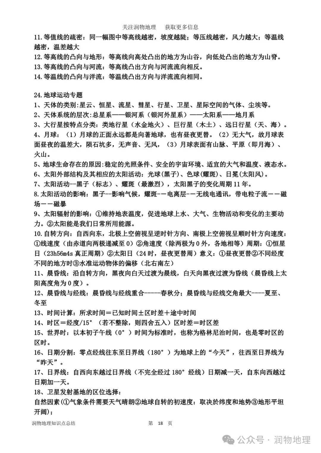 高考地理备考26个常见专题的详细答题模板 第22张