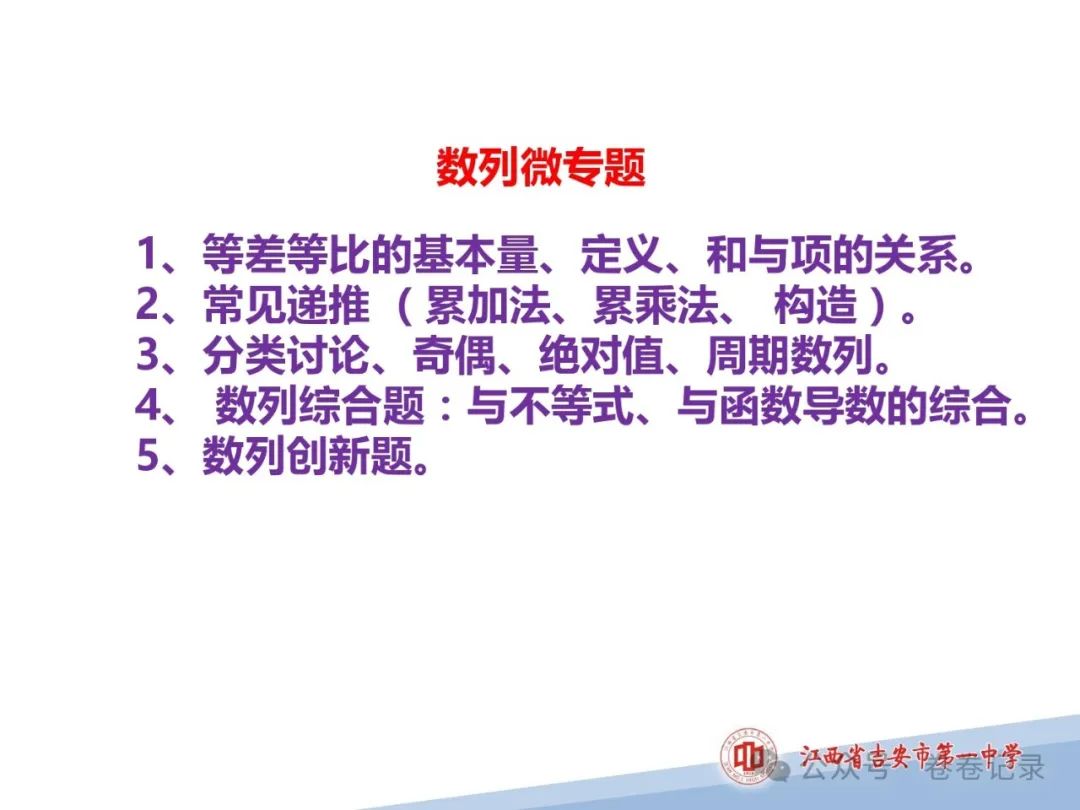 2024.4.2-3江西省高考复习研讨会专家课件(吉安一中)高三数学后阶段复习研讨 第30张