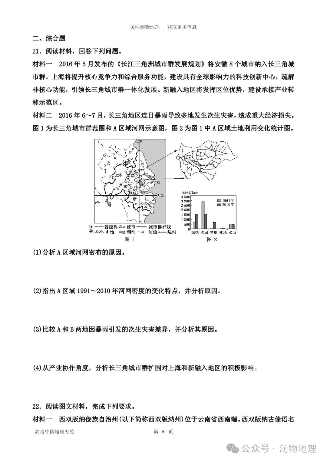 高考中国地理专练——中国地理综合测试1 第10张