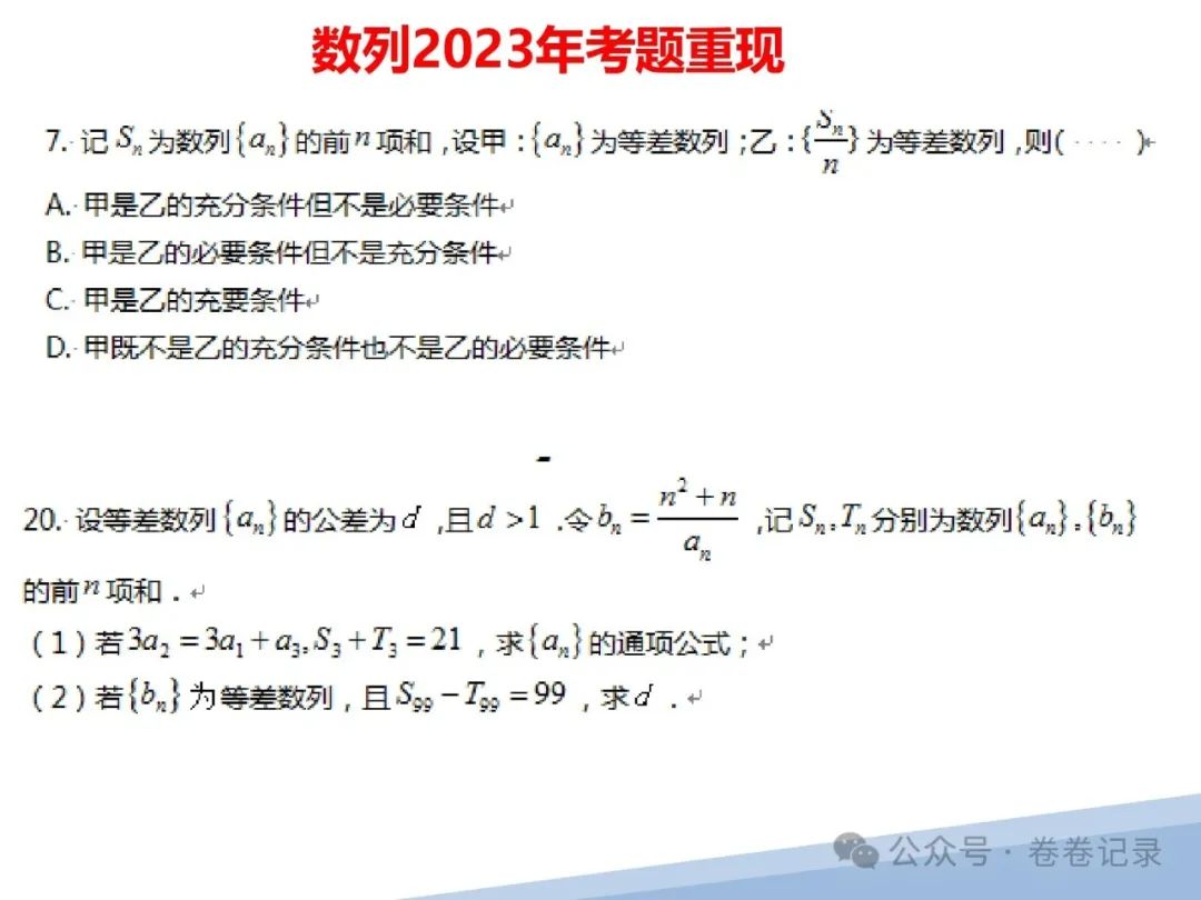 2024.4.2-3江西省高考复习研讨会专家课件(吉安一中)高三数学后阶段复习研讨 第28张