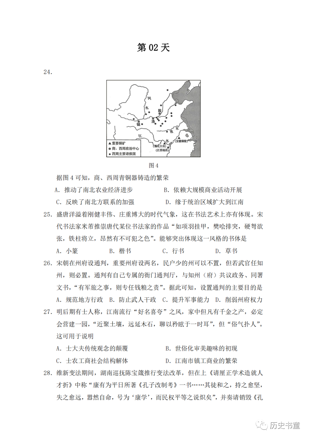 高考冲刺| 30天选择题专练(真题) 第12张