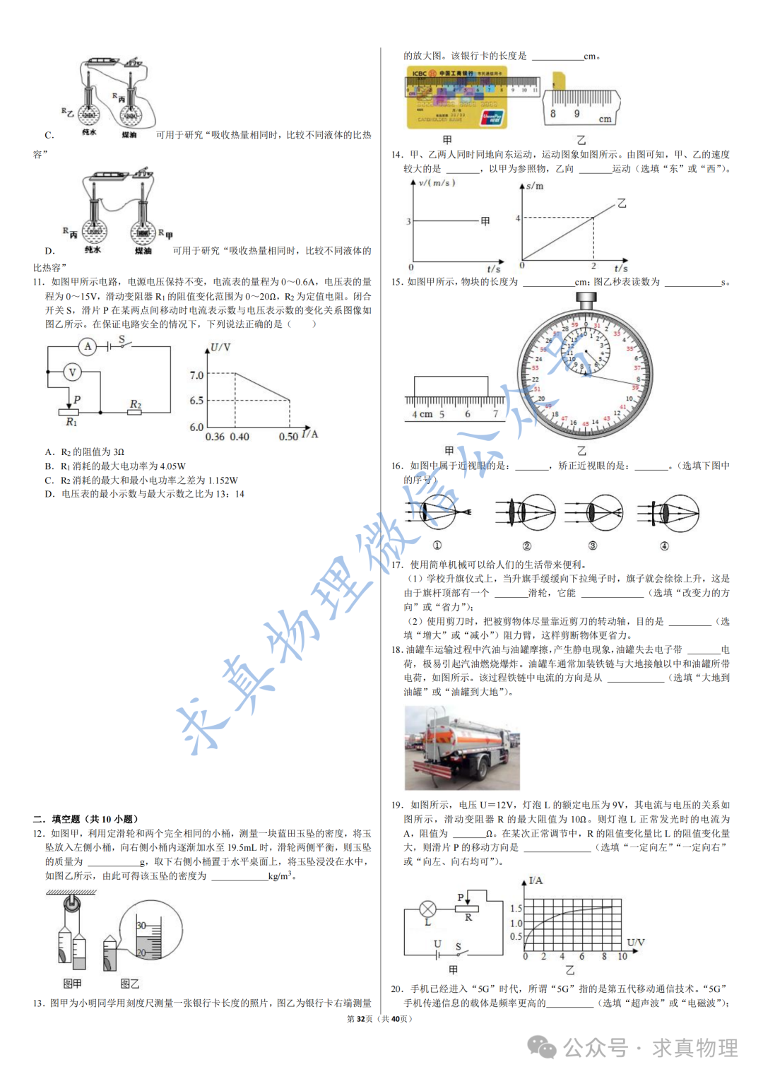 【中考物理】中考物理模拟卷四套(一诊专练卷) 第14张