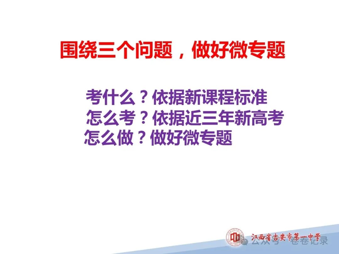 2024.4.2-3江西省高考复习研讨会专家课件(吉安一中)高三数学后阶段复习研讨 第23张