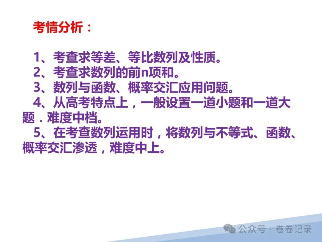 2024.4.2-3江西省高考复习研讨会专家课件(吉安一中)高三数学后阶段复习研讨 第29张