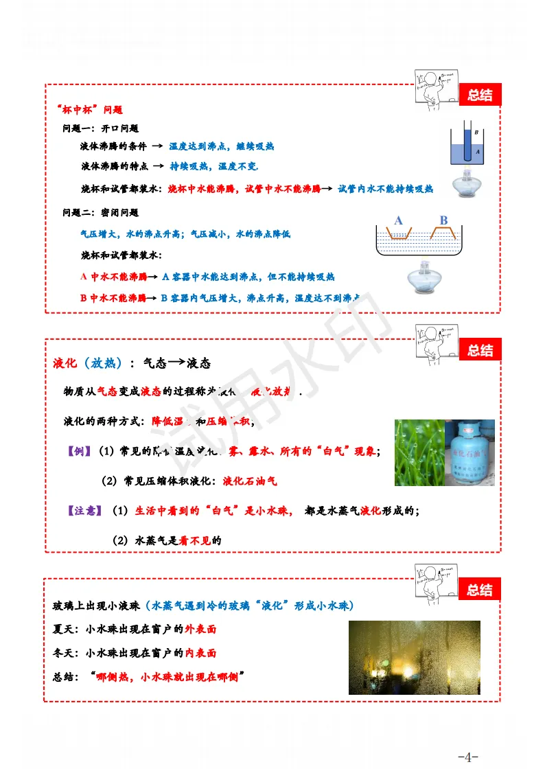 中考物理 | 一轮复习电学、热学九大专题知识点汇总 第7张