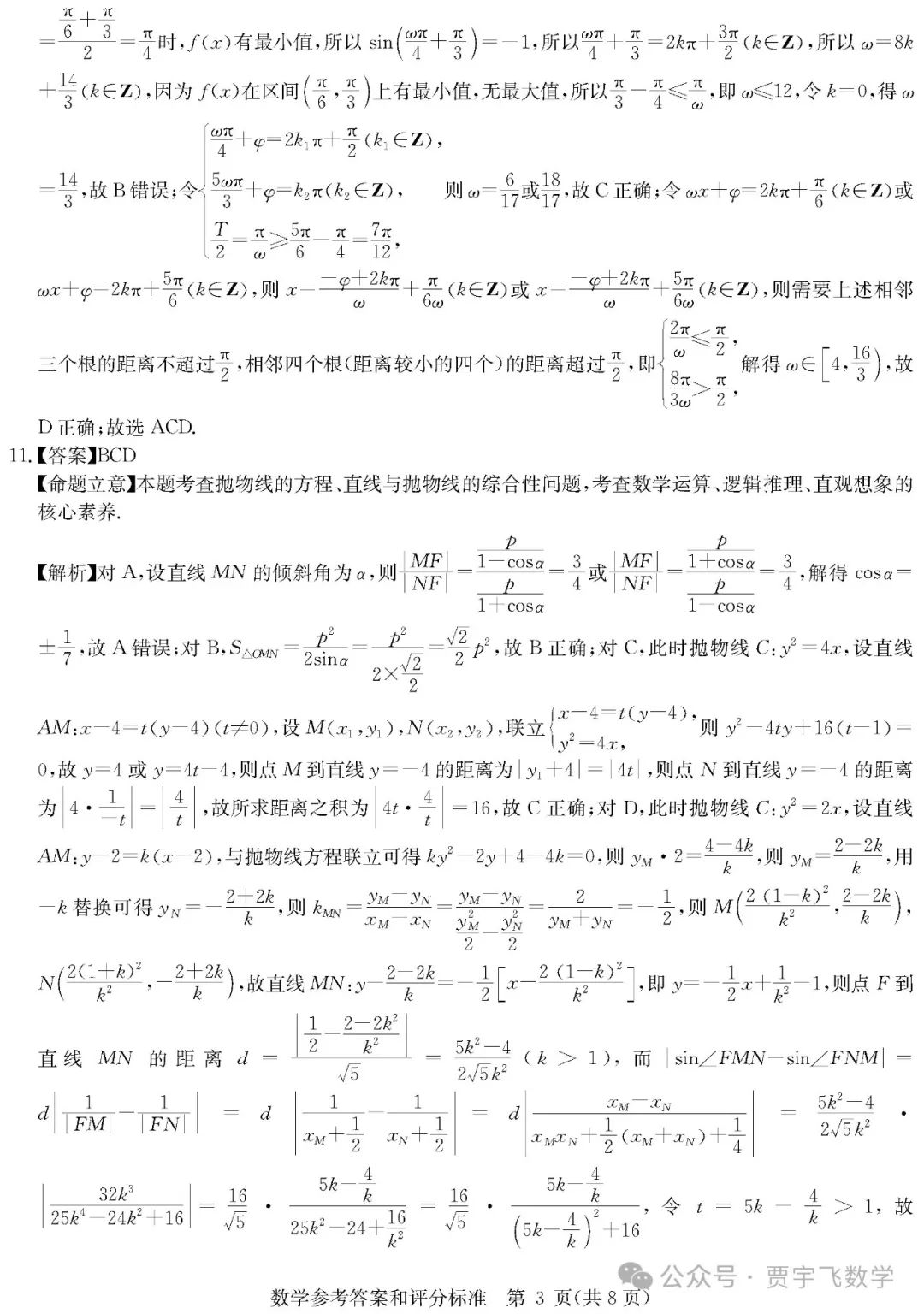 2024高考数学好卷分享112-华大新高考联盟高三下学期四月段考 第8张