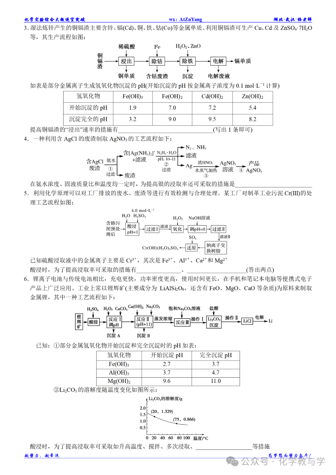 高考化学二轮||无机工艺流程大题逐空突破 第4张