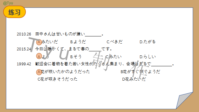 高考日语:そうだ、ようだ、みたいだ、らしい详解及辨析 课件 第32张