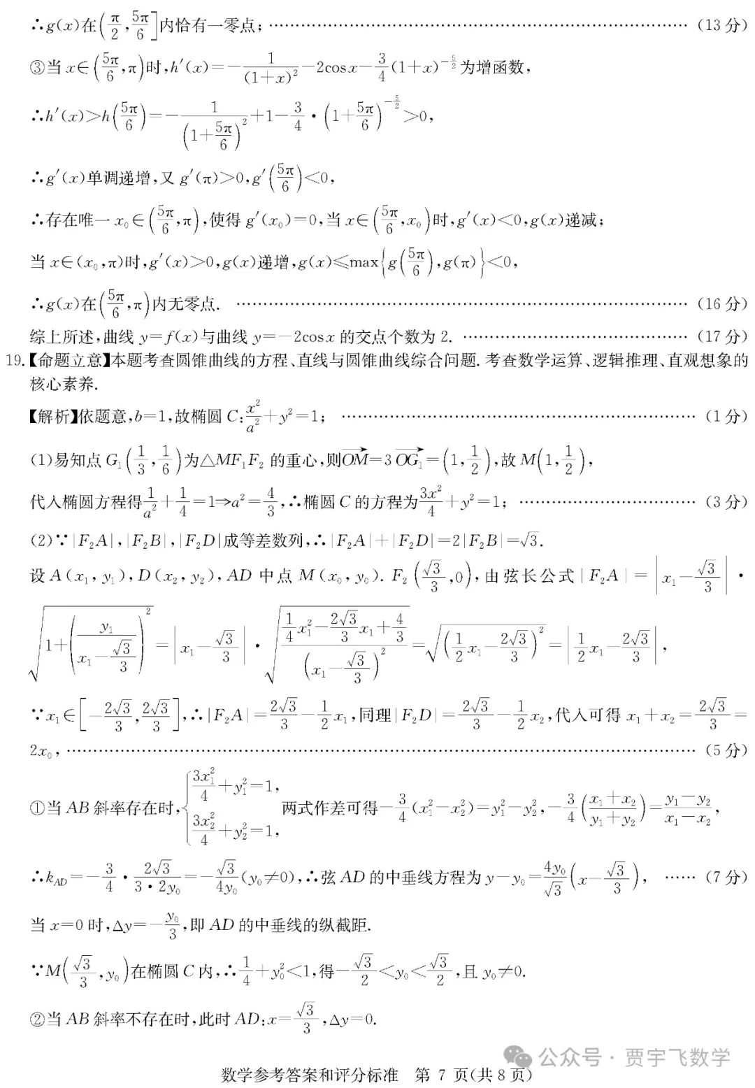 2024高考数学好卷分享112-华大新高考联盟高三下学期四月段考 第12张