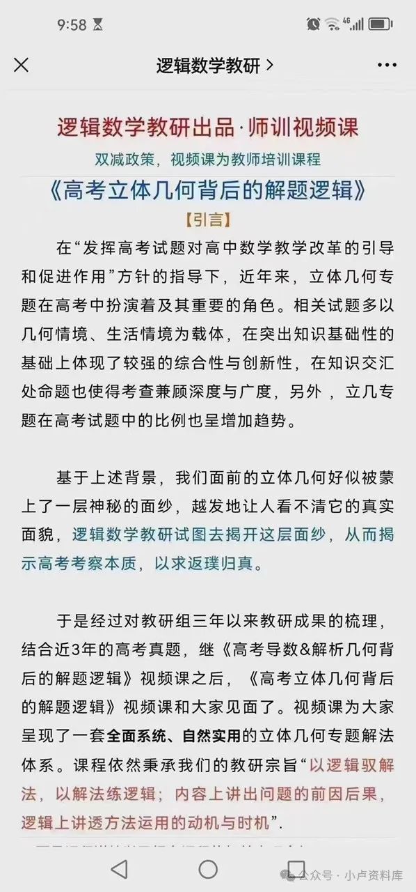 徐伟高考数学解题逻辑 第6张