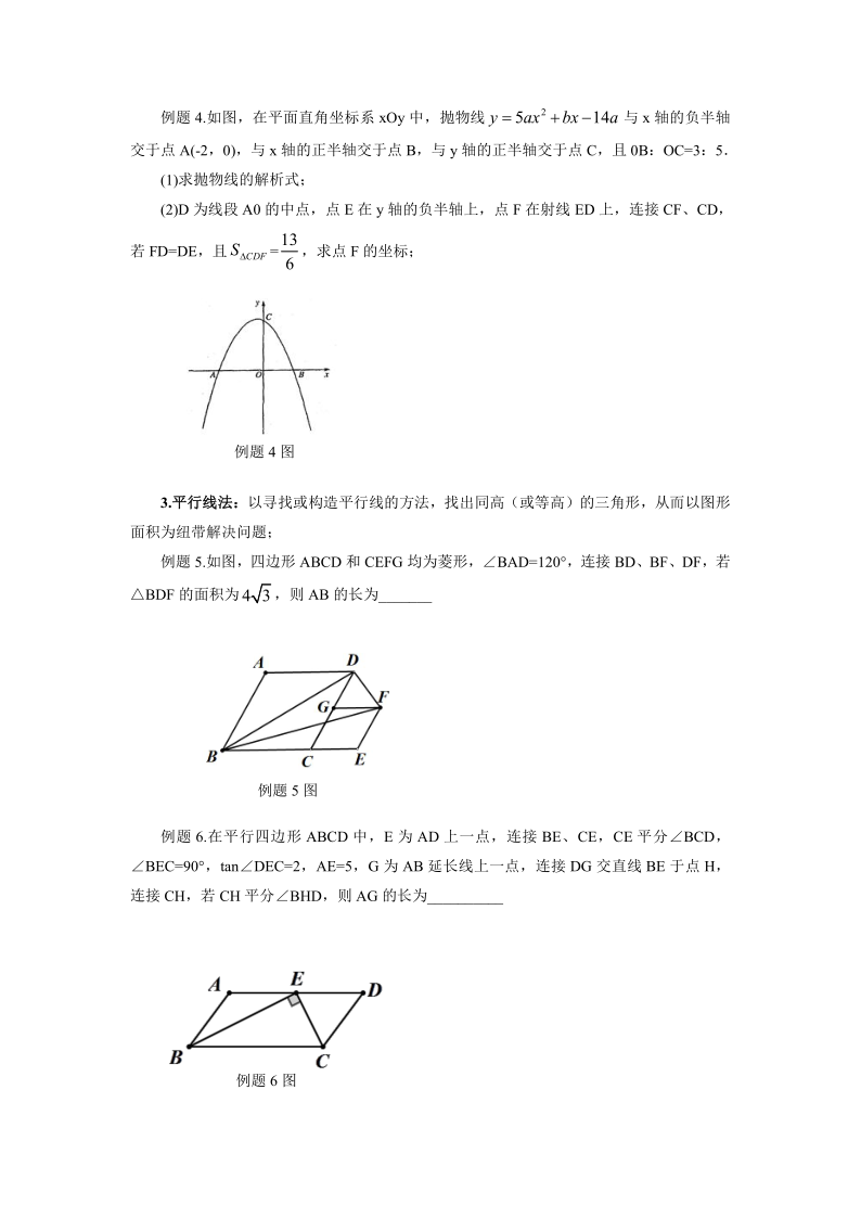 罗湖区中考备考“百师助学”课程之7讲:《面积与等面积法在中考试题中的应用》---张利民 第4张