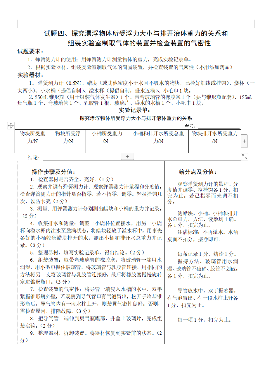 中考理化实验 | 2023河北省中考理化实验操作试题及视频 第19张