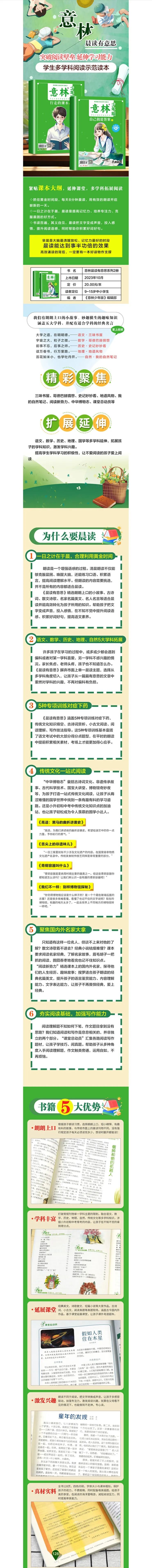 意林连续12年“巧遇中考高考作文”!每天8分钟晨读,冲刺2024中高考! 第20张