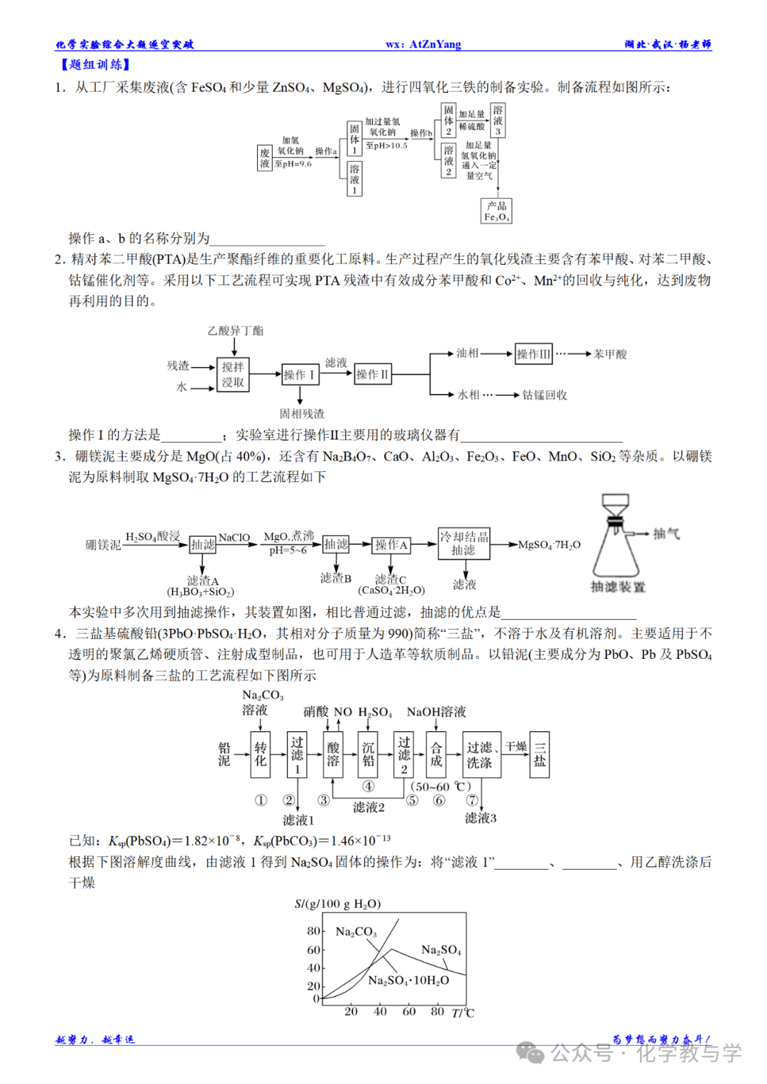 高考化学二轮||无机工艺流程大题逐空突破 第9张