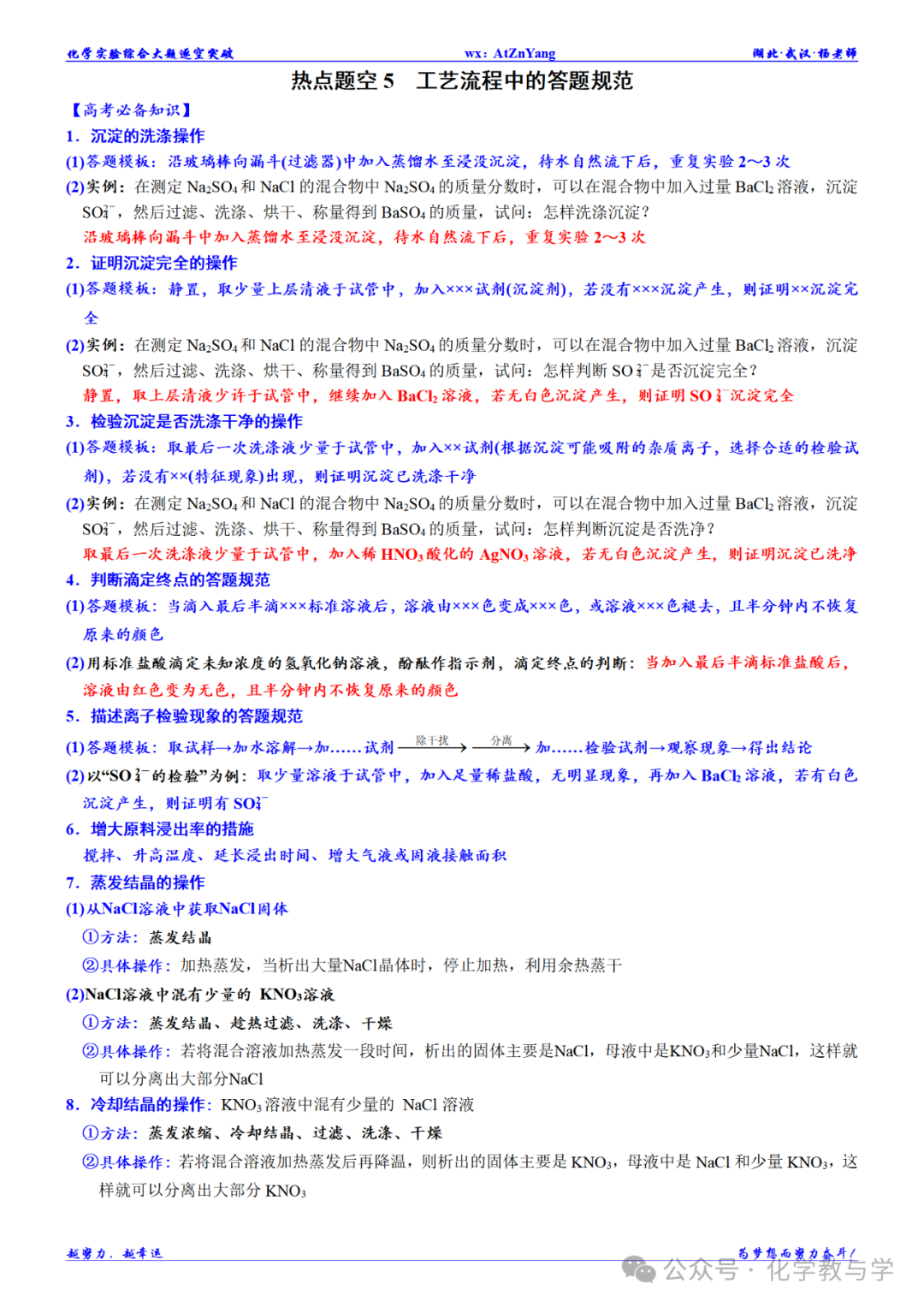 高考化学二轮||无机工艺流程大题逐空突破 第10张