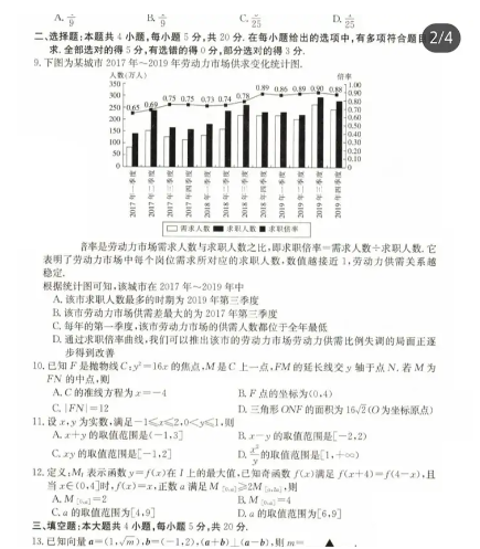 高考学霸都在做的数学卷子 第2张