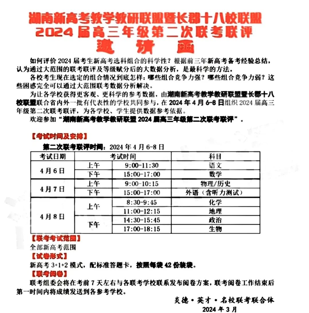 湖南新高考教研联盟暨长郡十八较联盟2024届高三年级第二次联考联评 第7张