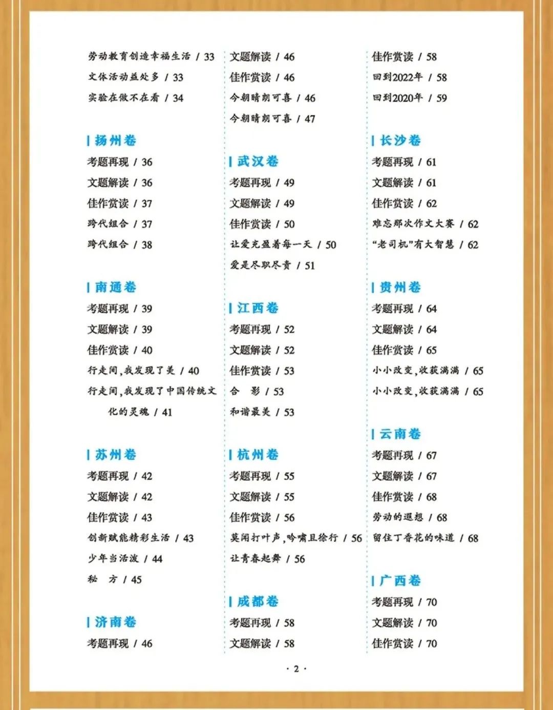 《5年中考满分作文大全》上市,助力中考! 第3张