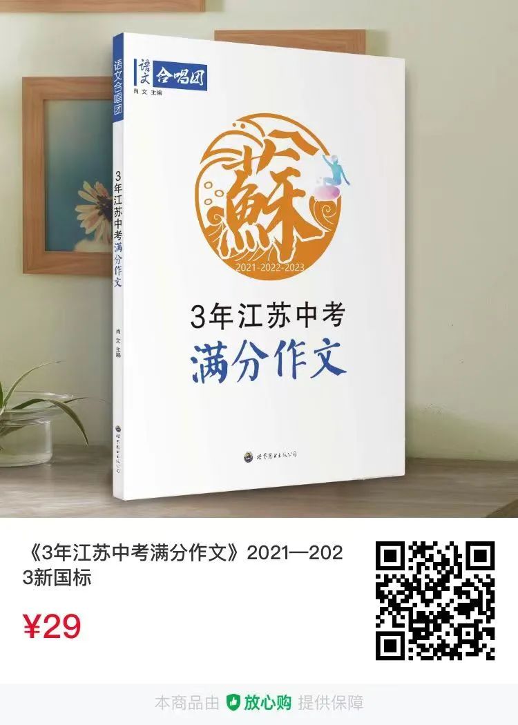 《5年中考满分作文大全》上市,助力中考! 第10张