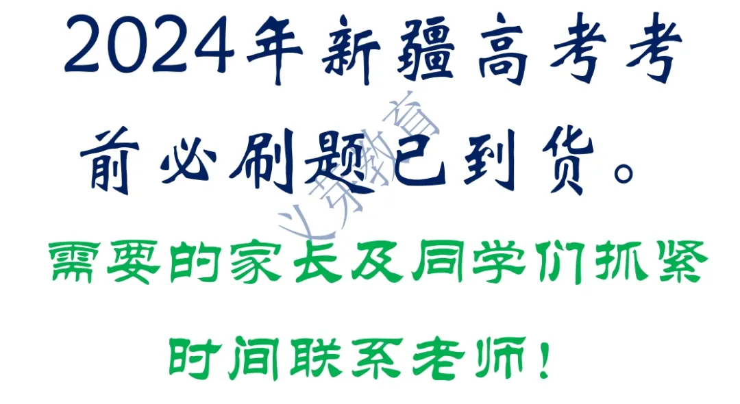 2024年高考考前冲刺卷داشۆ ئىمتىھاندىن بۇرۇنقى نۇمۇر كۆتۈرۈش سۇئاللىرى 第10张