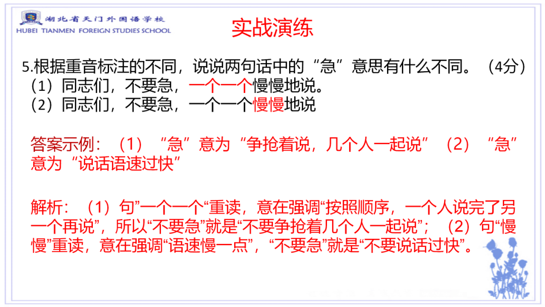 高考语言文字运用新题型预测 第22张