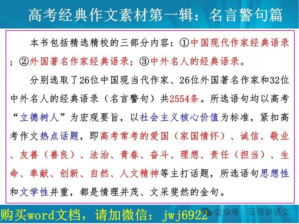 高考语文总复习精讲精练书系八|高考作文精讲精练书系简介(八本一套)(第2064期) 第3张