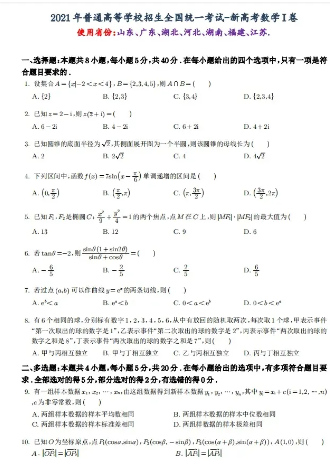 2021年高考数学试卷汇编(含答案)全了,家有高中生,人手一份 第1张