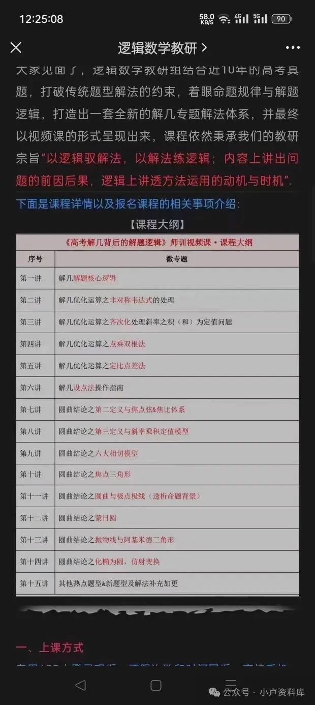 徐伟高考数学解题逻辑 第5张