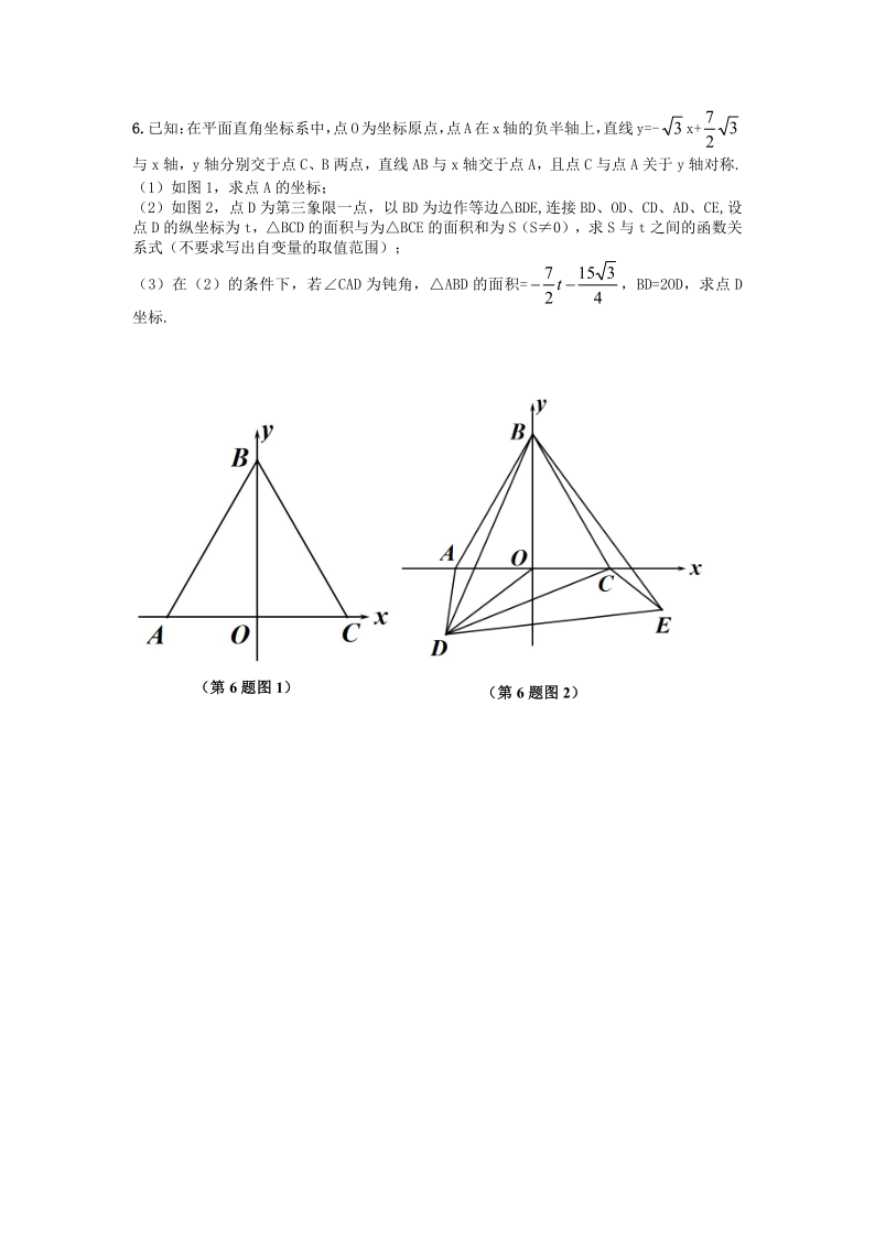 罗湖区中考备考“百师助学”课程之7讲:《面积与等面积法在中考试题中的应用》---张利民 第7张