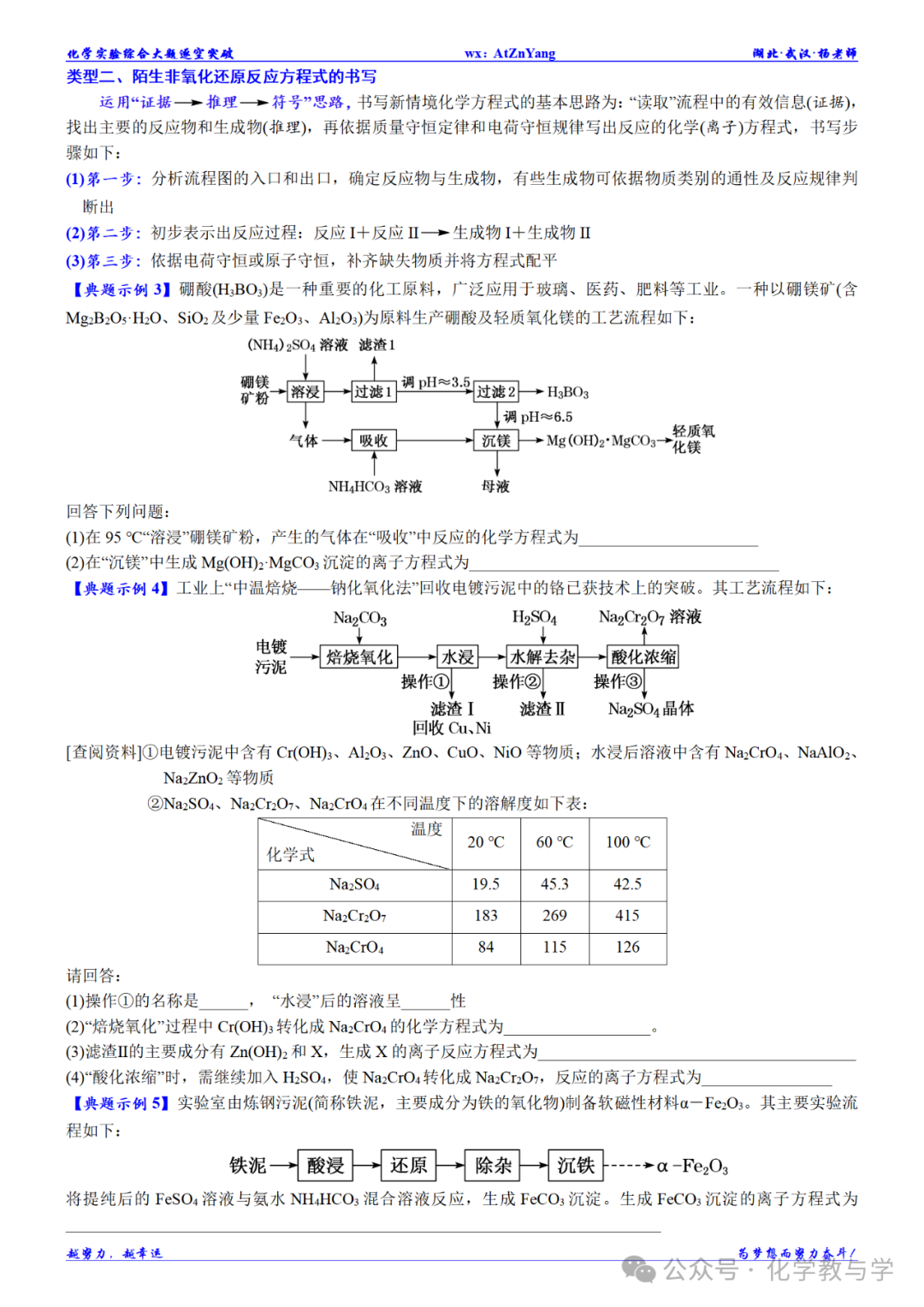 高考化学二轮||无机工艺流程大题逐空突破 第13张