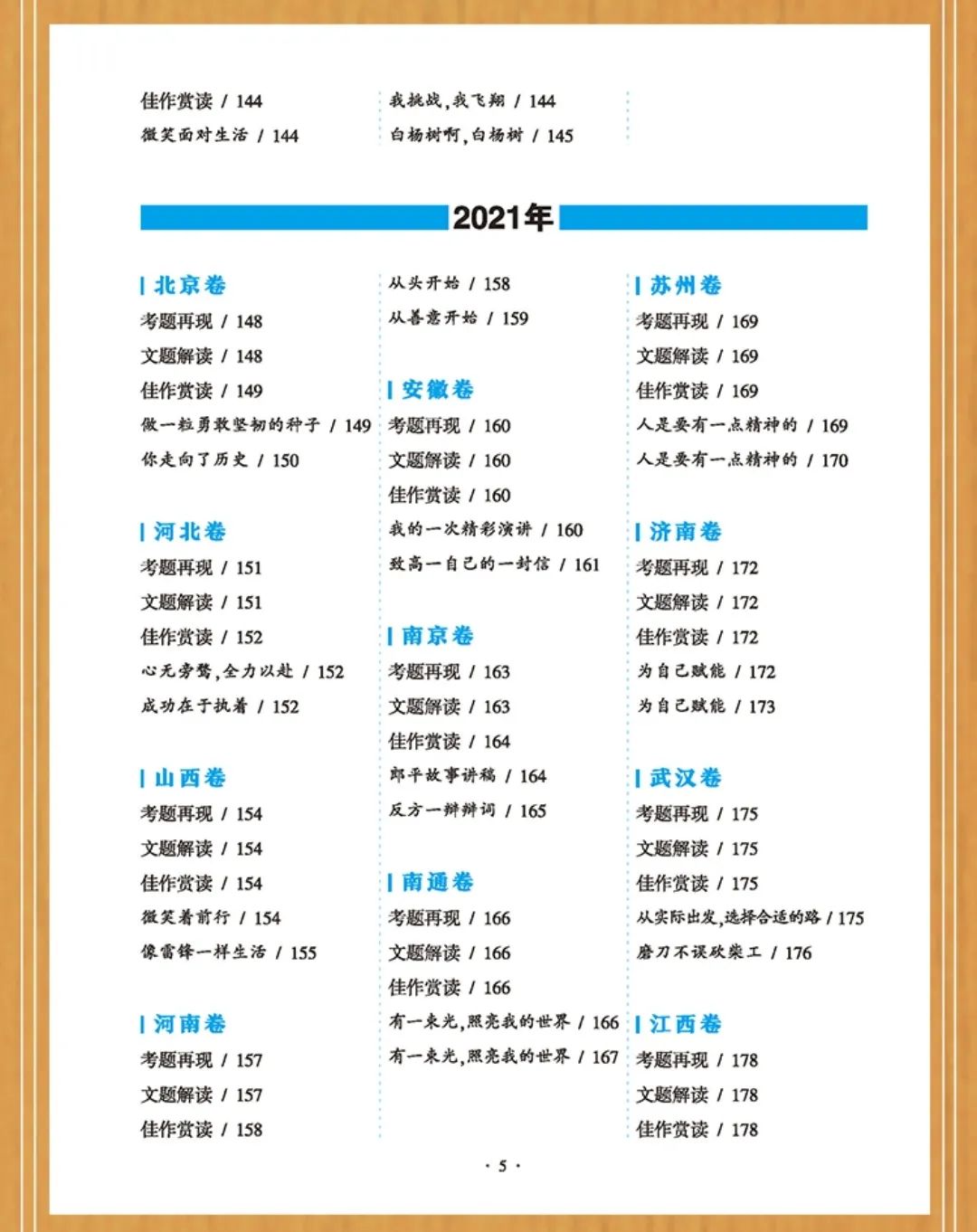 《5年中考满分作文大全》上市,助力中考! 第6张