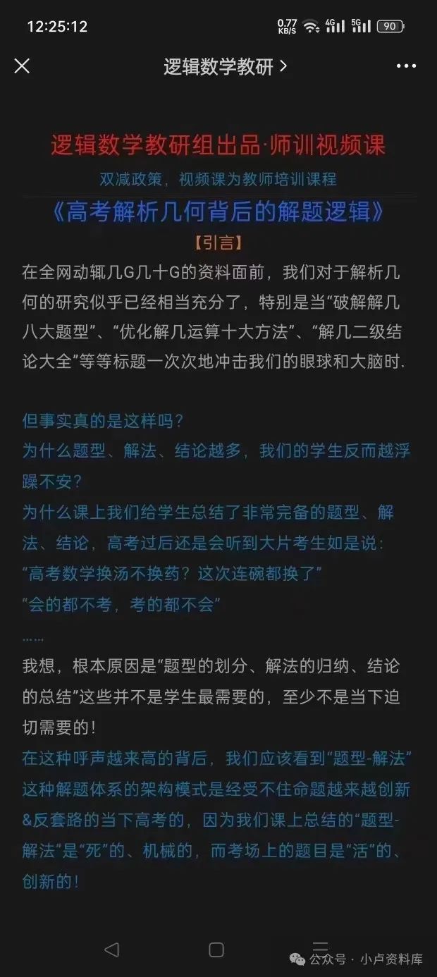 徐伟高考数学解题逻辑 第4张