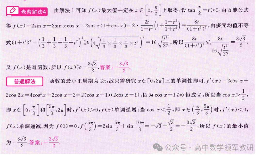 突破新高考35  琴生不等式 第22张