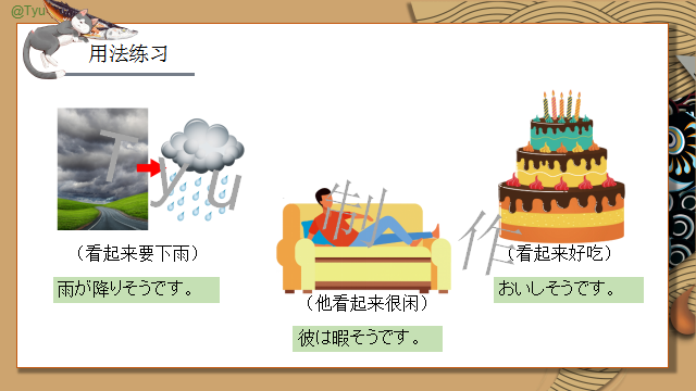 高考日语:そうだ、ようだ、みたいだ、らしい详解及辨析 课件 第16张