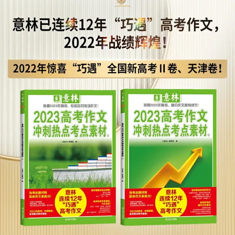 意林连续12年“巧遇中考高考作文”!每天8分钟晨读,冲刺2024中高考! 第2张