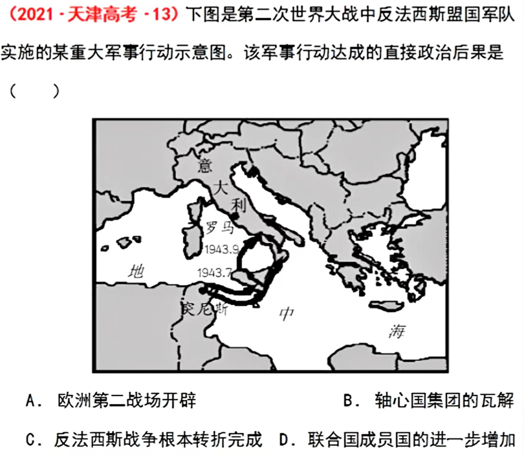 每日一练丨高考倒计时63天《第二次世界大战》 第6张