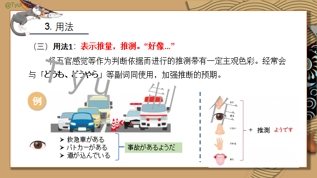 高考日语:そうだ、ようだ、みたいだ、らしい详解及辨析 课件 第23张