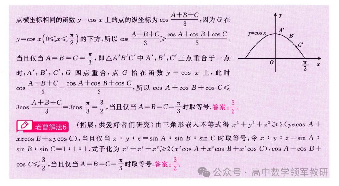 突破新高考35  琴生不等式 第25张