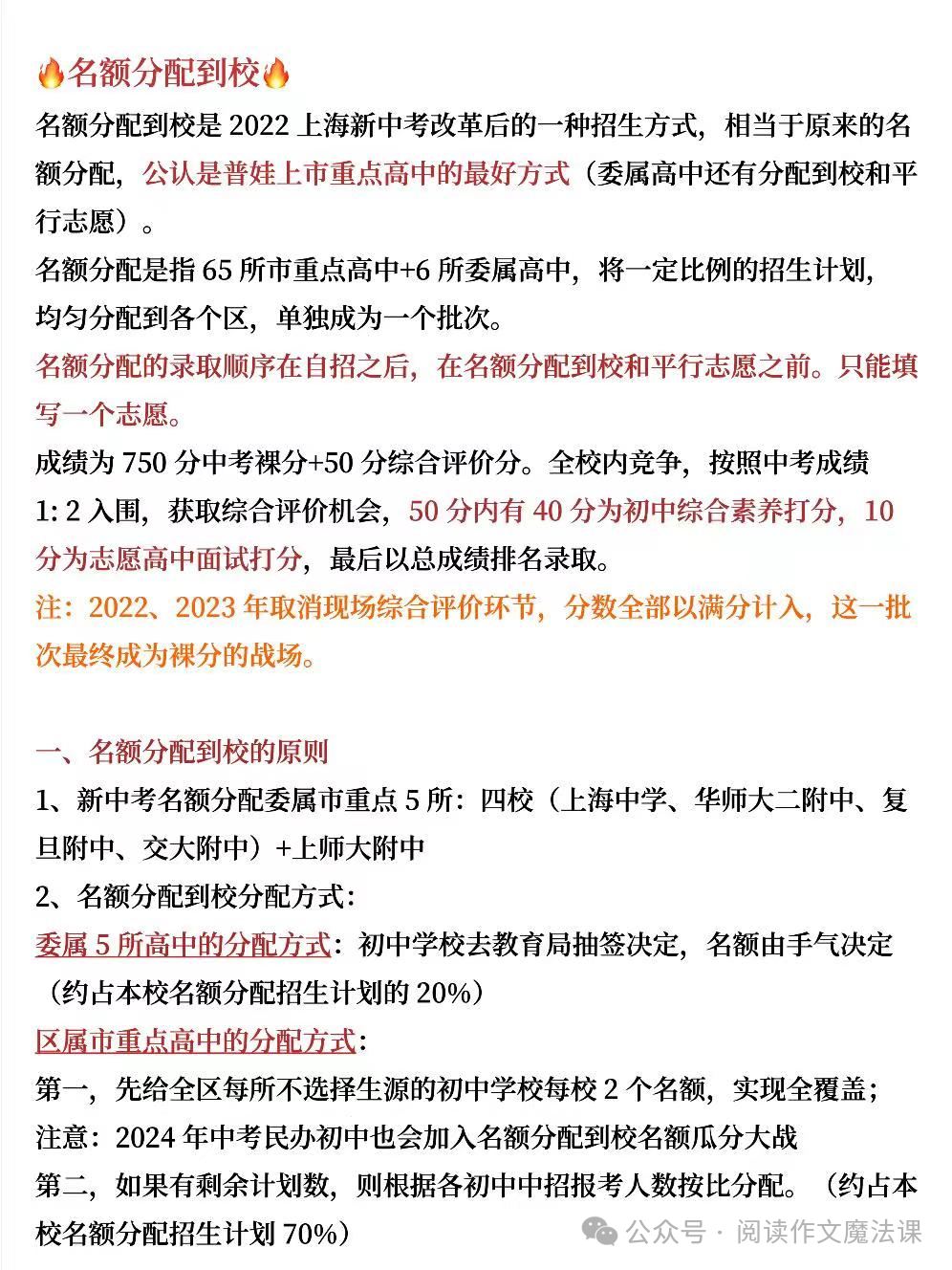 中考攻略:上海中考名额分配详解 第2张